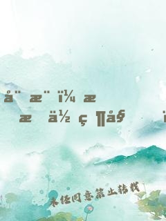 娛樂：我把你當姐，你卻想泡我？